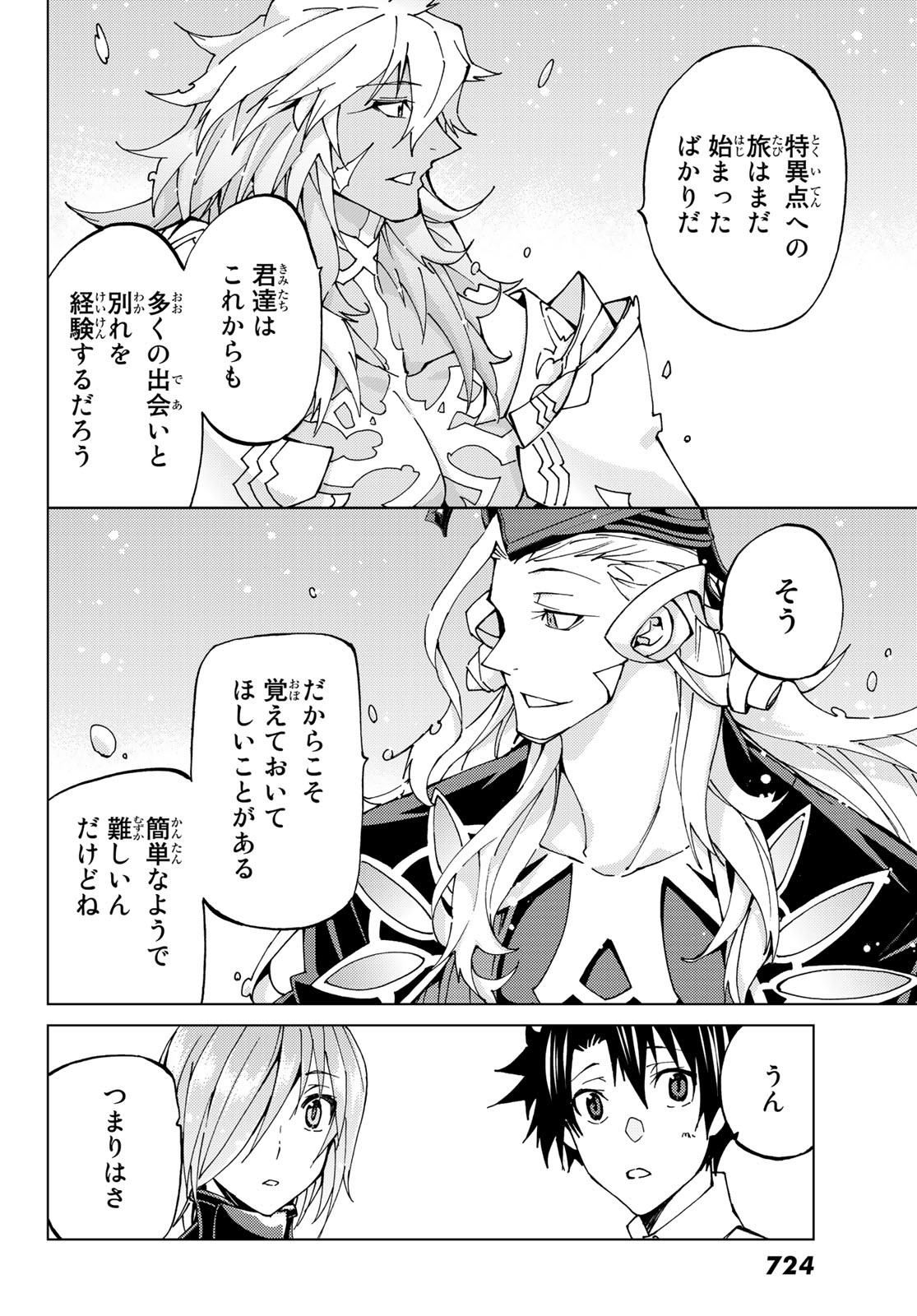 FATE/GRAND ORDER -TURAS RÉALTA - raw - Chapter 19 - https://jpdd.ccdd.to/JPDD/11231405/fb3jxy0fg5t.jpg