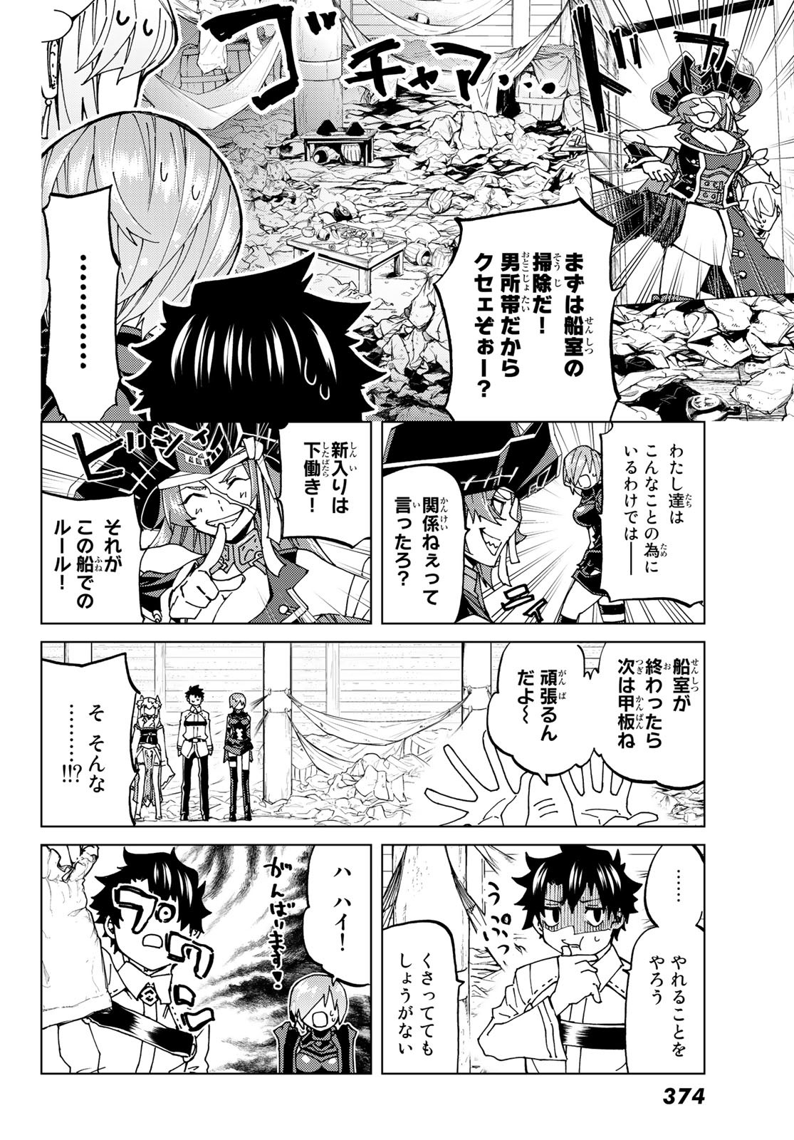 FATE/GRAND ORDER -TURAS RÉALTA - raw - Chapter 21 - https://jpdd.ccdd.to/JPDD/11231405/h23ugabqgj0.jpg