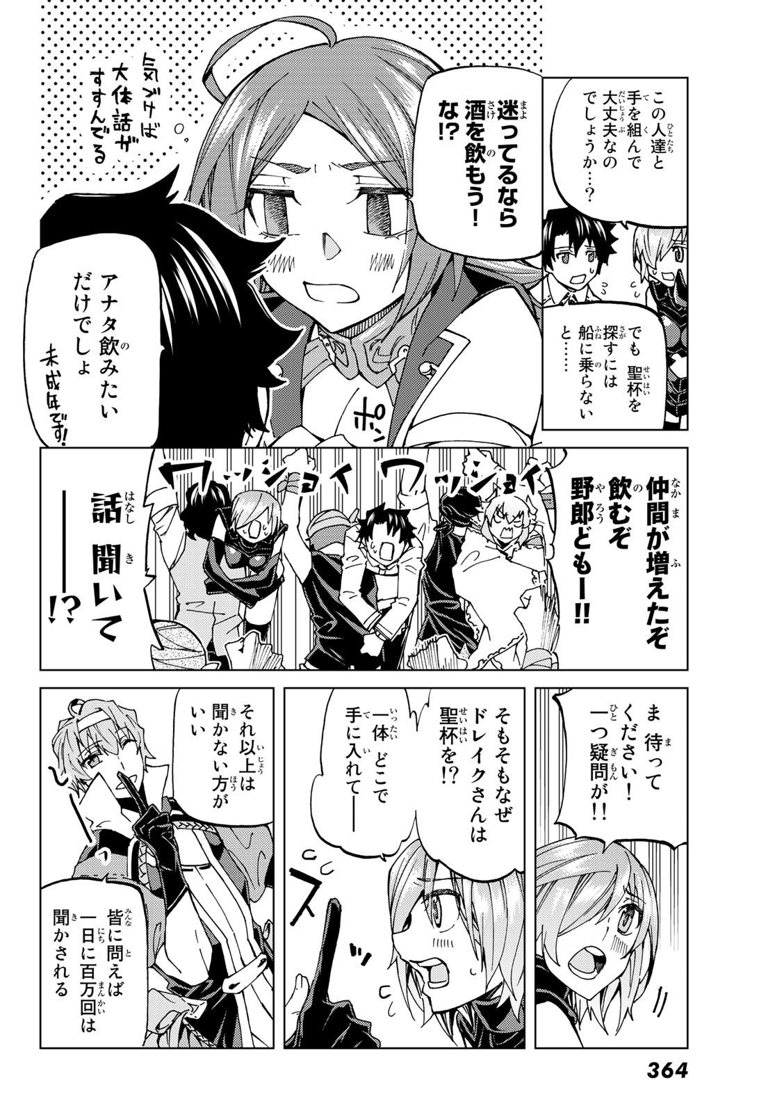 FATE/GRAND ORDER -TURAS RÉALTA - raw - Chapter 21 - https://jpdd.ccdd.to/JPDD/11231405/hcqz3231eaf.jpg