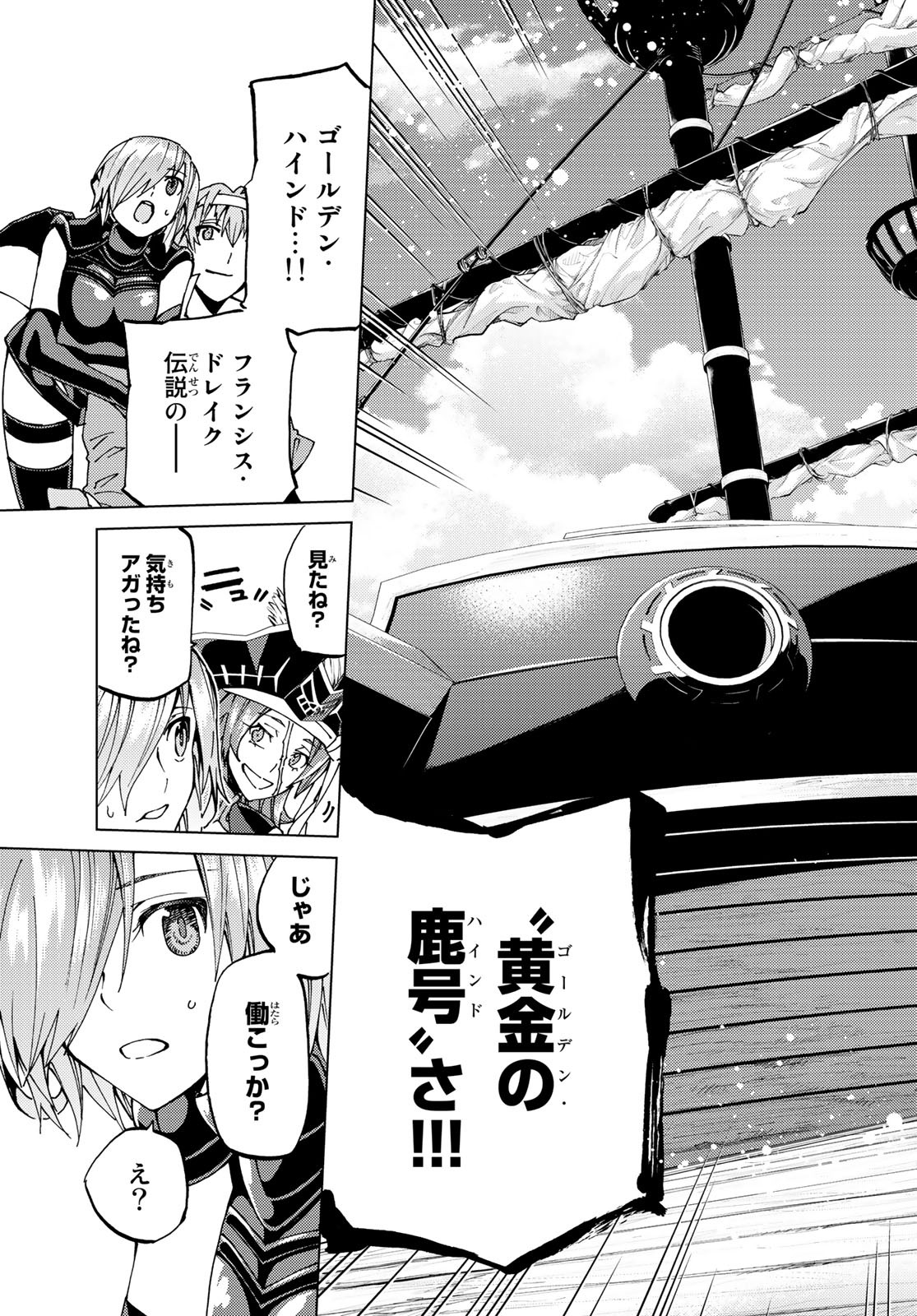 FATE/GRAND ORDER -TURAS RÉALTA - raw - Chapter 21 - https://jpdd.ccdd.to/JPDD/11231405/hhebghs3tkx.jpg