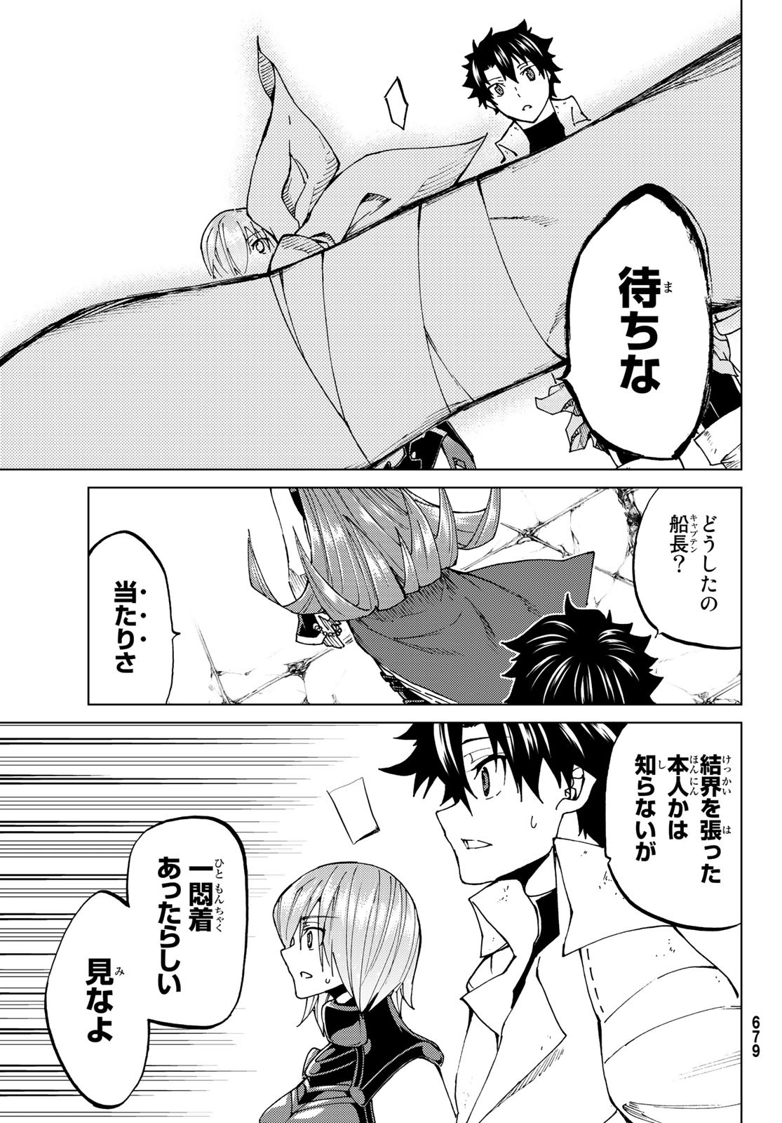 FATE/GRAND ORDER -TURAS RÉALTA - raw - Chapter 22 - https://jpdd.ccdd.to/JPDD/11231405/kdvsogbjayf.jpg
