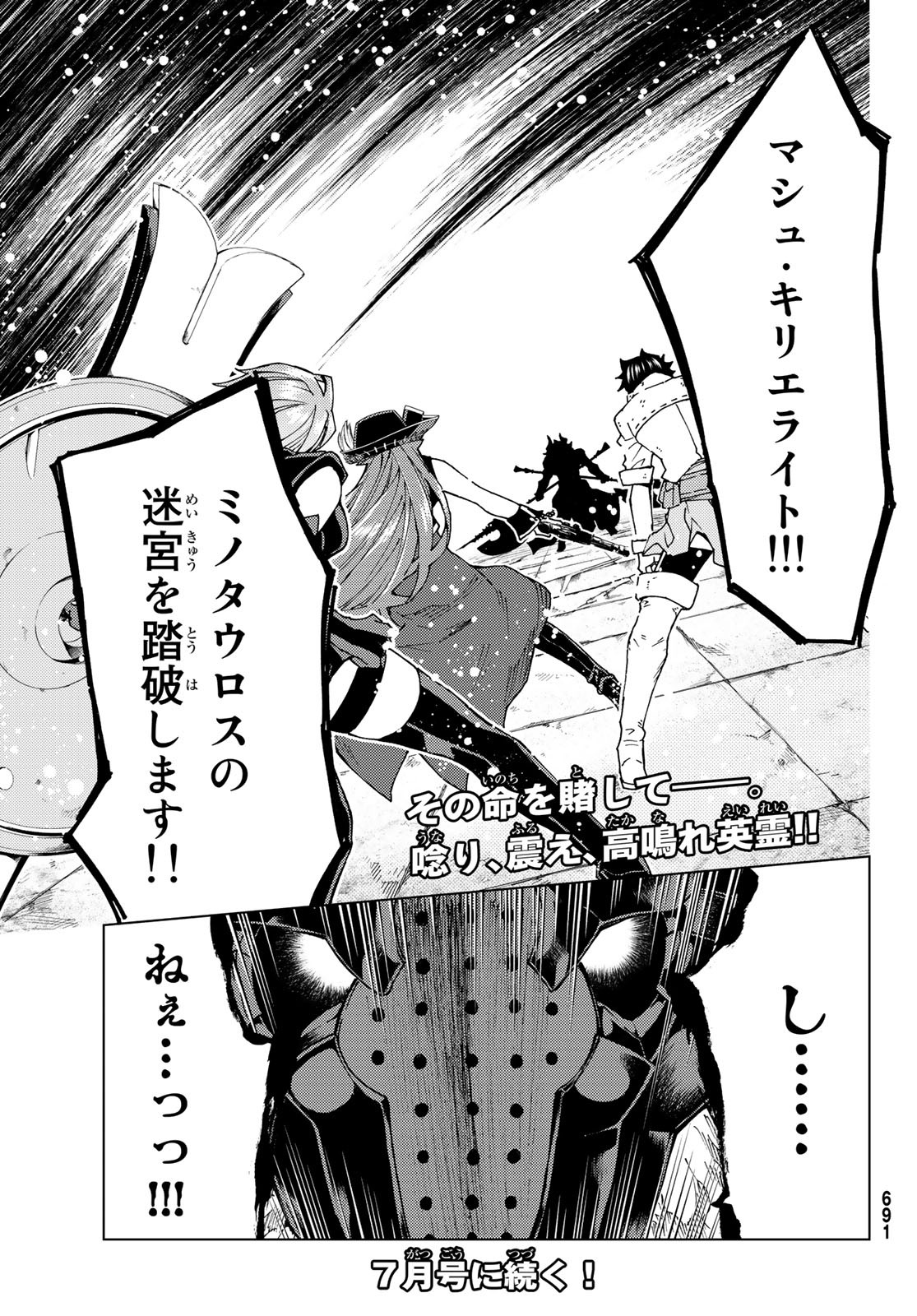 FATE/GRAND ORDER -TURAS RÉALTA - raw - Chapter 22 - https://jpdd.ccdd.to/JPDD/11231405/lfvinwptphv.jpg