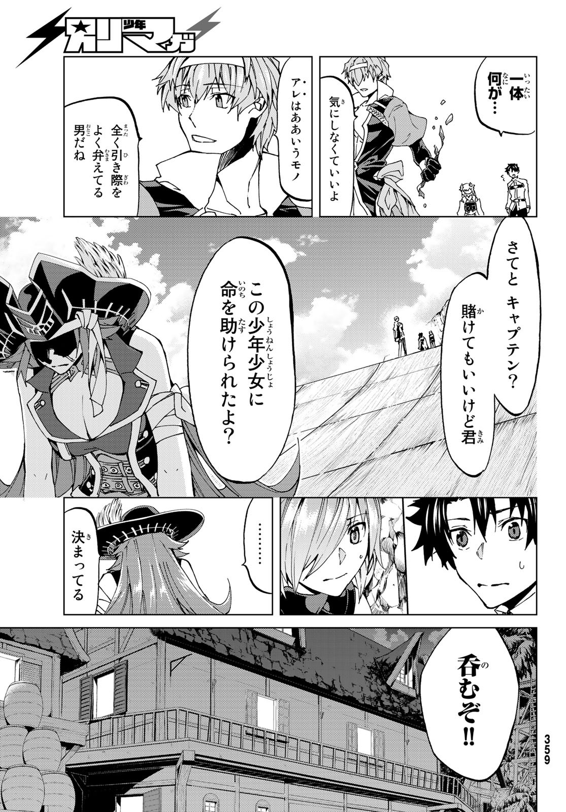 FATE/GRAND ORDER -TURAS RÉALTA - raw - Chapter 21 - https://jpdd.ccdd.to/JPDD/11231405/luotzzcmr4x.jpg