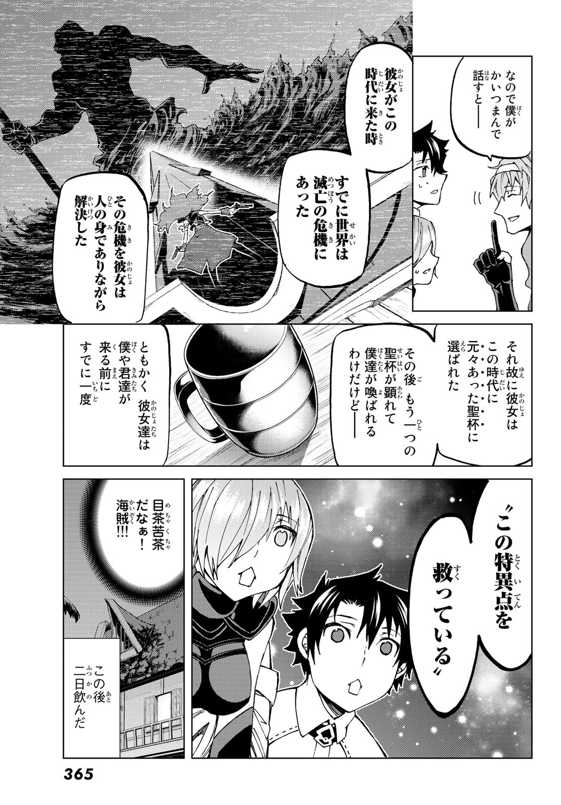 FATE/GRAND ORDER -TURAS RÉALTA - raw - Chapter 21 - https://jpdd.ccdd.to/JPDD/11231405/pccaqxtnnb3.jpg