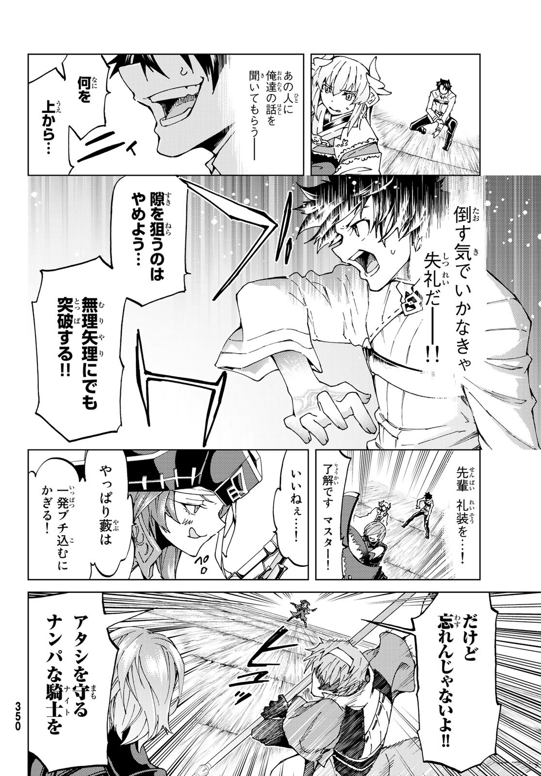 FATE/GRAND ORDER -TURAS RÉALTA - raw - Chapter 21 - https://jpdd.ccdd.to/JPDD/11231405/ql51z3c21rv.jpg