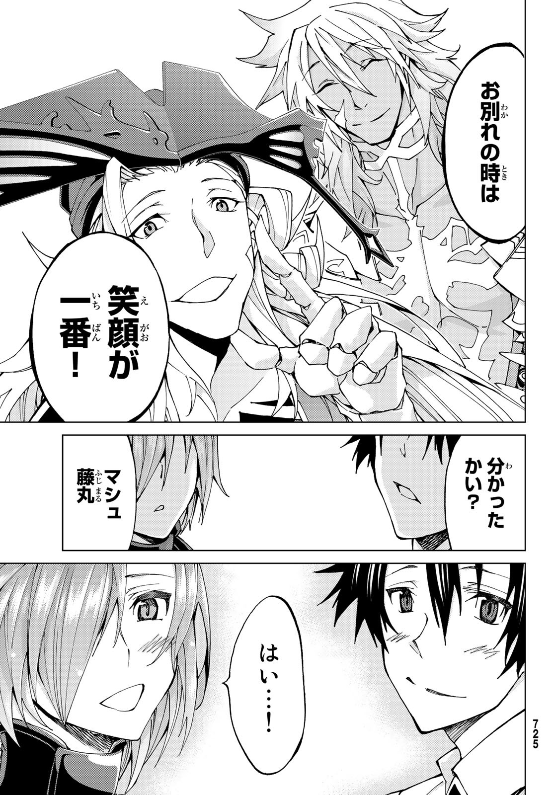 FATE/GRAND ORDER -TURAS RÉALTA - raw - Chapter 19 - https://jpdd.ccdd.to/JPDD/11231405/qliqns4hrwx.jpg