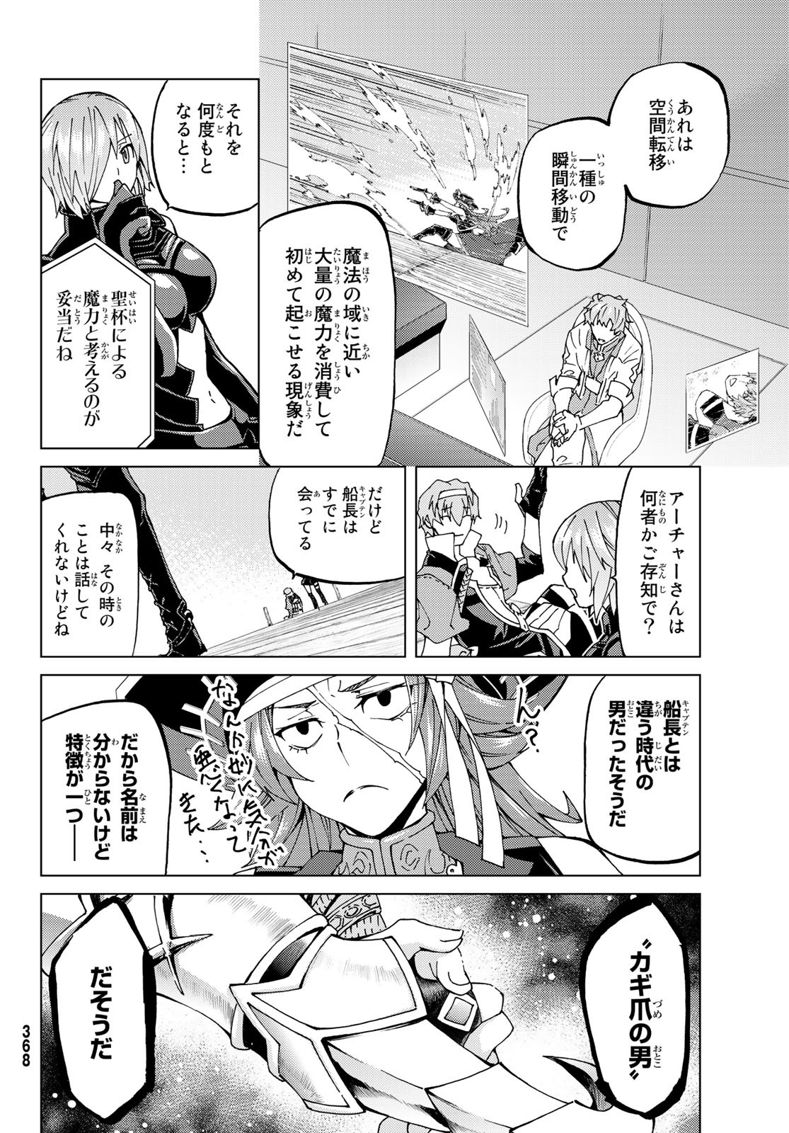 FATE/GRAND ORDER -TURAS RÉALTA - raw - Chapter 21 - https://jpdd.ccdd.to/JPDD/11231405/ruru2z3wanz.jpg