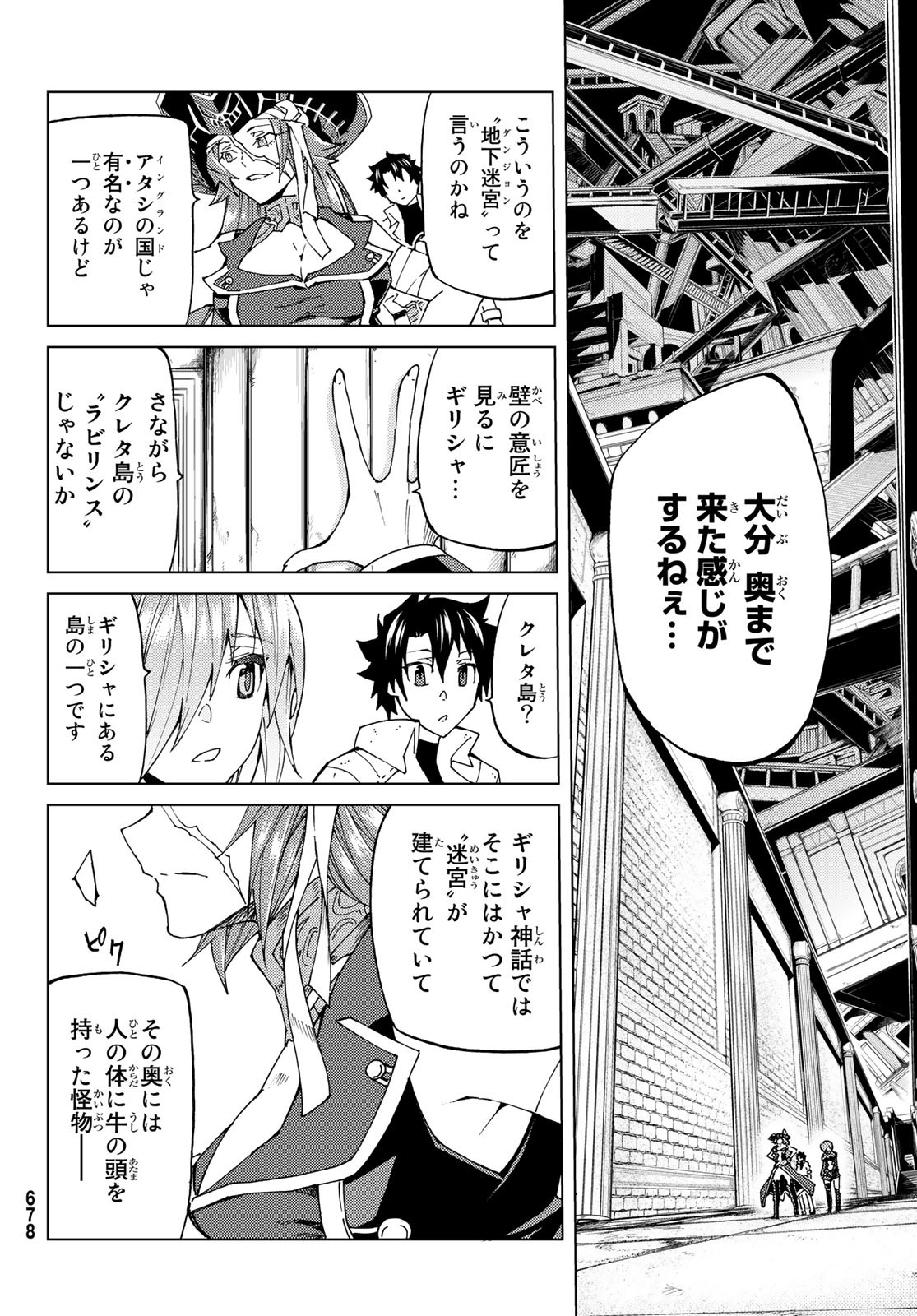 FATE/GRAND ORDER -TURAS RÉALTA - raw - Chapter 22 - https://jpdd.ccdd.to/JPDD/11231405/twwpb5r2tih.jpg
