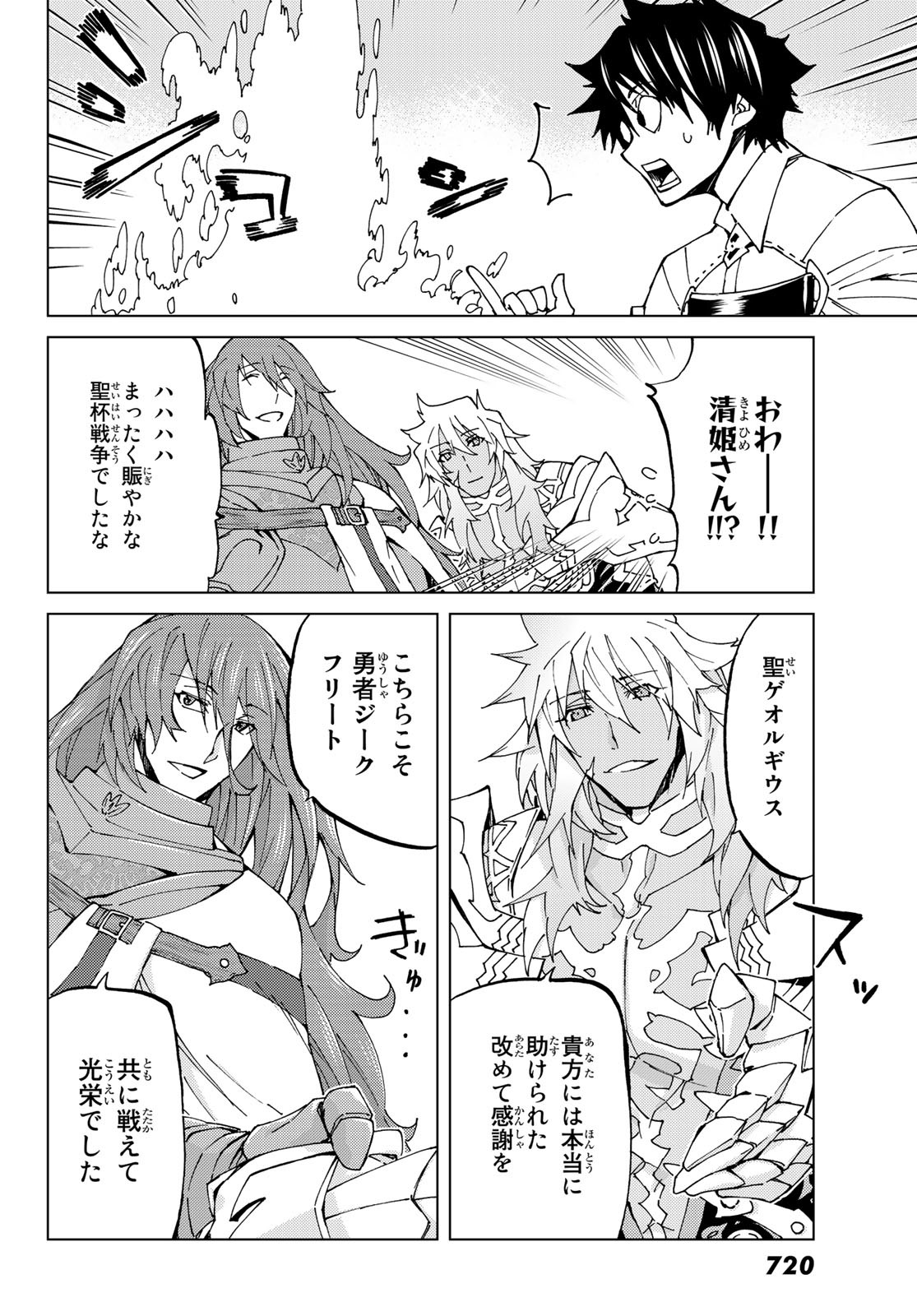 FATE/GRAND ORDER -TURAS RÉALTA - raw - Chapter 19 - https://jpdd.ccdd.to/JPDD/11231405/txqq50hccc0.jpg