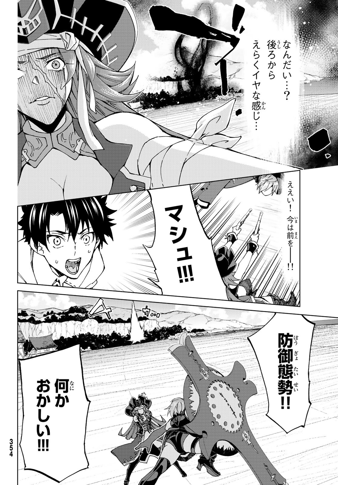 FATE/GRAND ORDER -TURAS RÉALTA - raw - Chapter 21 - https://jpdd.ccdd.to/JPDD/11231405/vf5vcvsqy4i.jpg