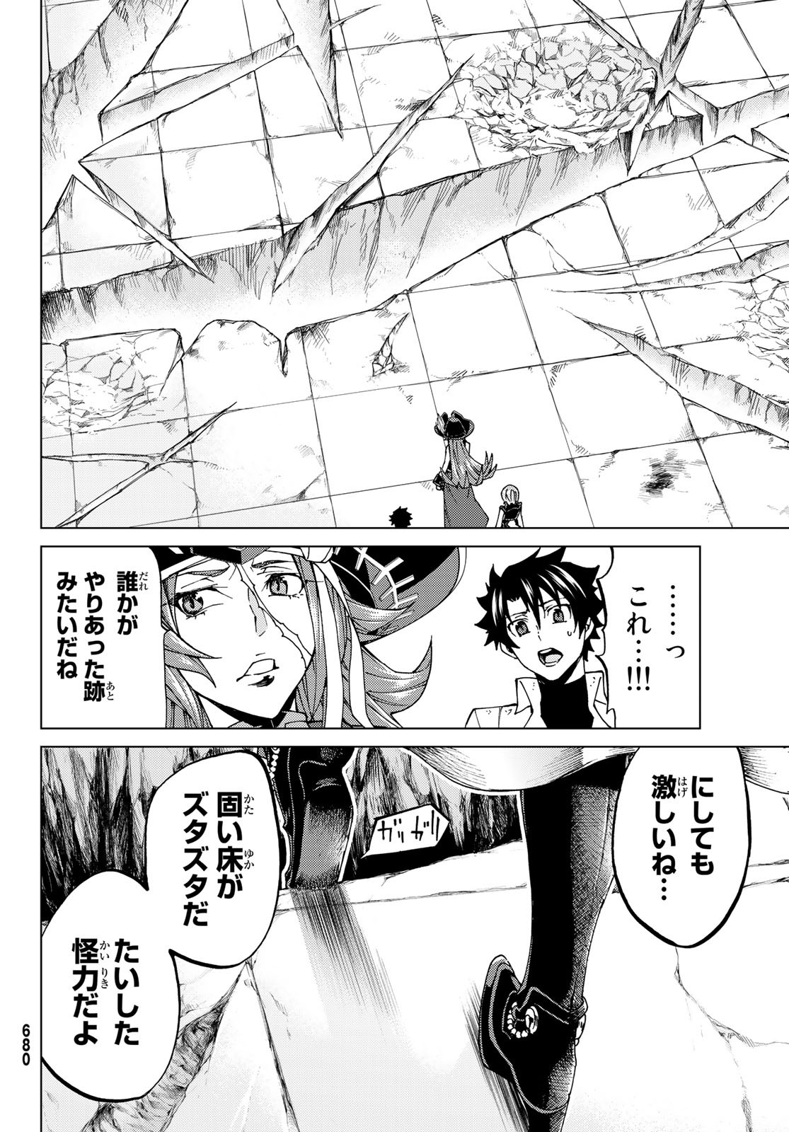 FATE/GRAND ORDER -TURAS RÉALTA - raw - Chapter 22 - https://jpdd.ccdd.to/JPDD/11231405/vttskrhlbxl.jpg