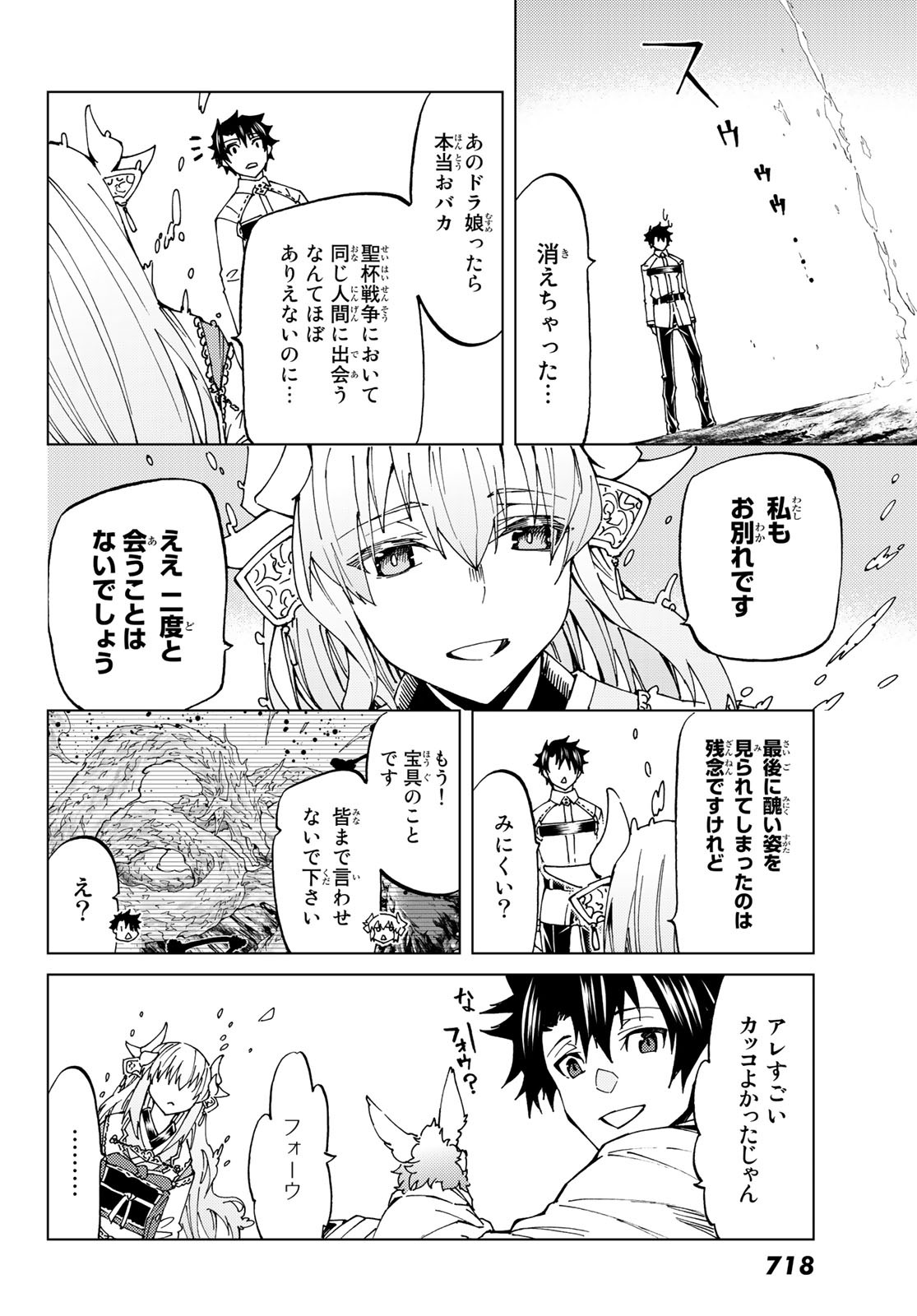 FATE/GRAND ORDER -TURAS RÉALTA - raw - Chapter 19 - https://jpdd.ccdd.to/JPDD/11231405/xailez1dl5j.jpg