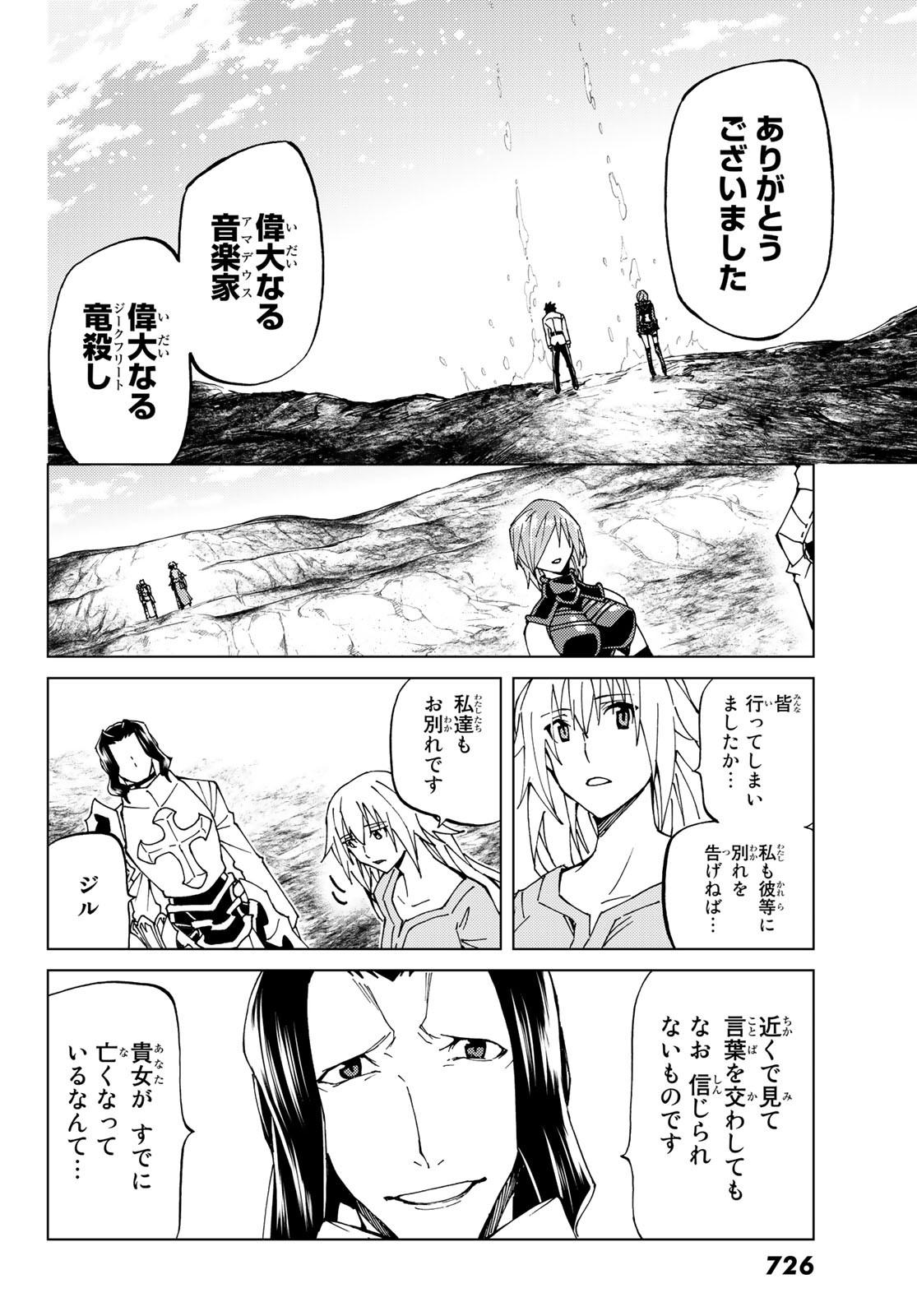 FATE/GRAND ORDER -TURAS RÉALTA - raw - Chapter 19 - https://jpdd.ccdd.to/JPDD/11231405/xhjilwbf5dr.jpg