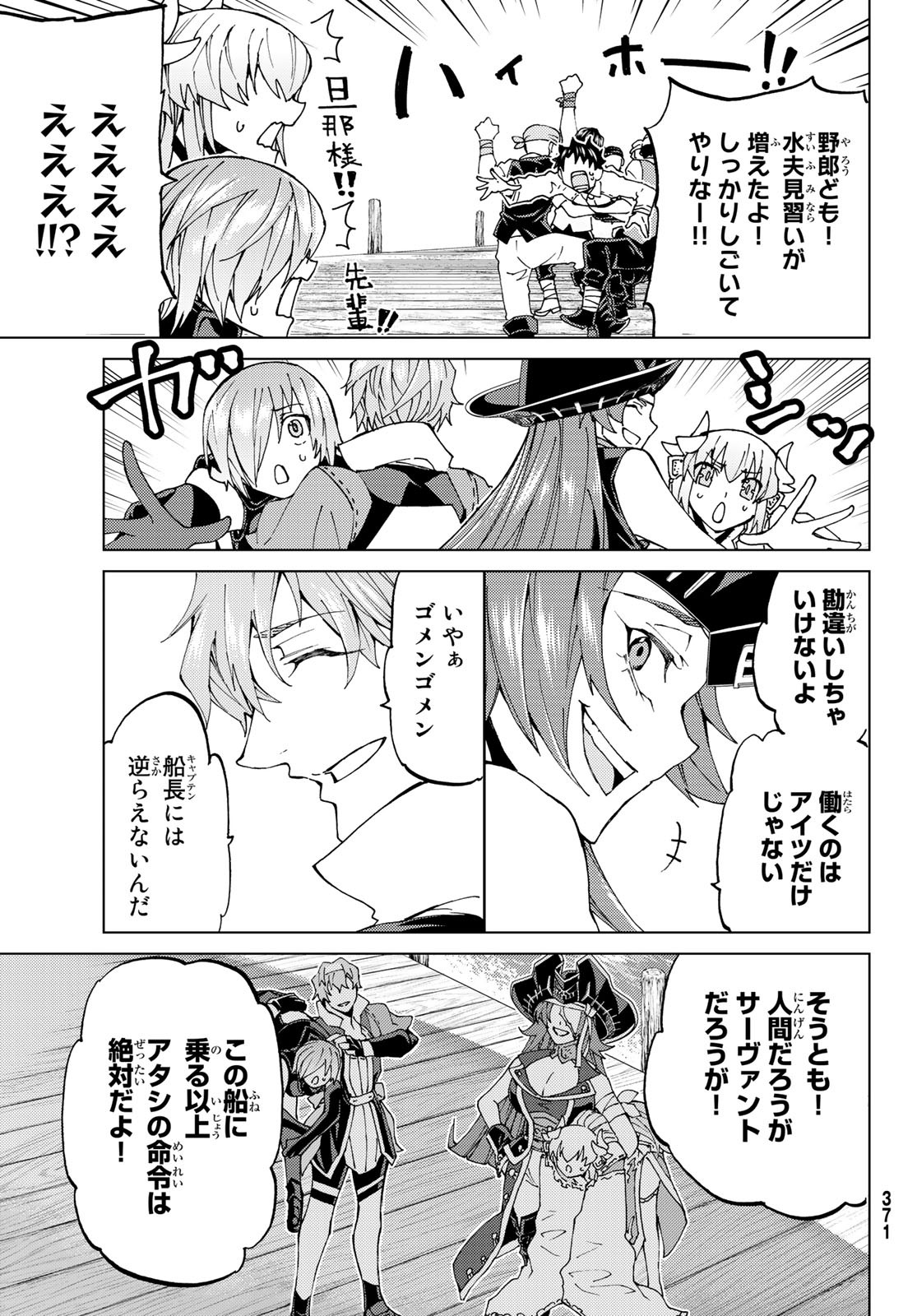 FATE/GRAND ORDER -TURAS RÉALTA - raw - Chapter 21 - https://jpdd.ccdd.to/JPDD/11231405/y1a34wk44l3.jpg