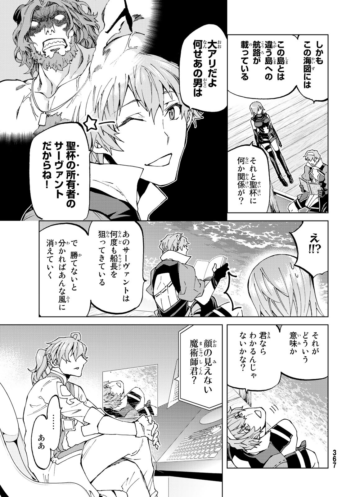 FATE/GRAND ORDER -TURAS RÉALTA - raw - Chapter 21 - https://jpdd.ccdd.to/JPDD/11231405/y1efqm5jqs0.jpg