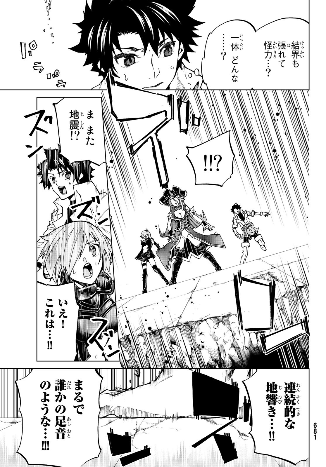 FATE/GRAND ORDER -TURAS RÉALTA - raw - Chapter 22 - https://jpdd.ccdd.to/JPDD/11231405/z1o2gdwws5b.jpg