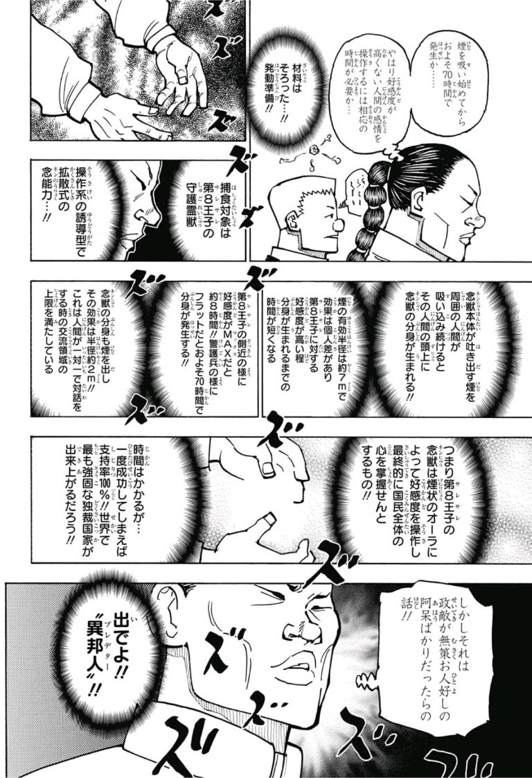 HUNTER X HUNTER - raw - Chapter 381 - https://jpdd.ccdd.to/JPDD/12001505/1pwn44c5otn.jpg