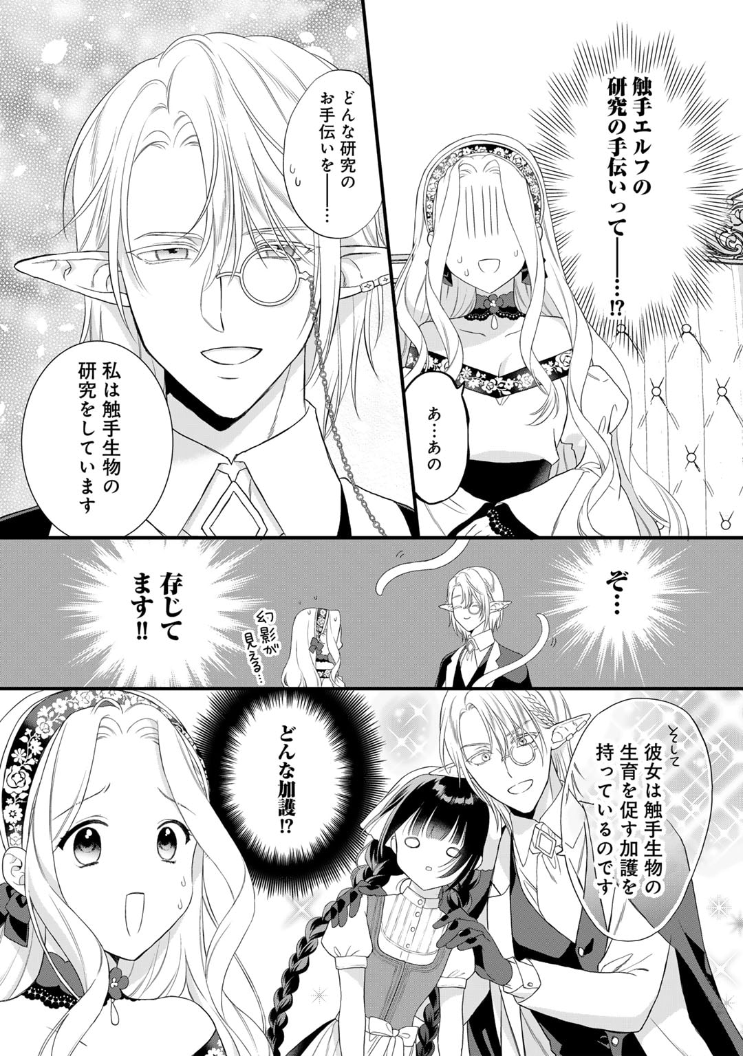 TSUNDERU MOTO AKUYAKU REIJO WA DO S OJI-SAMA KARA NIGEDASHITAI - raw - Chapter 26 - https://jpdd.ccdd.to/JPDD/12001505/bux3g2dzcey.jpg