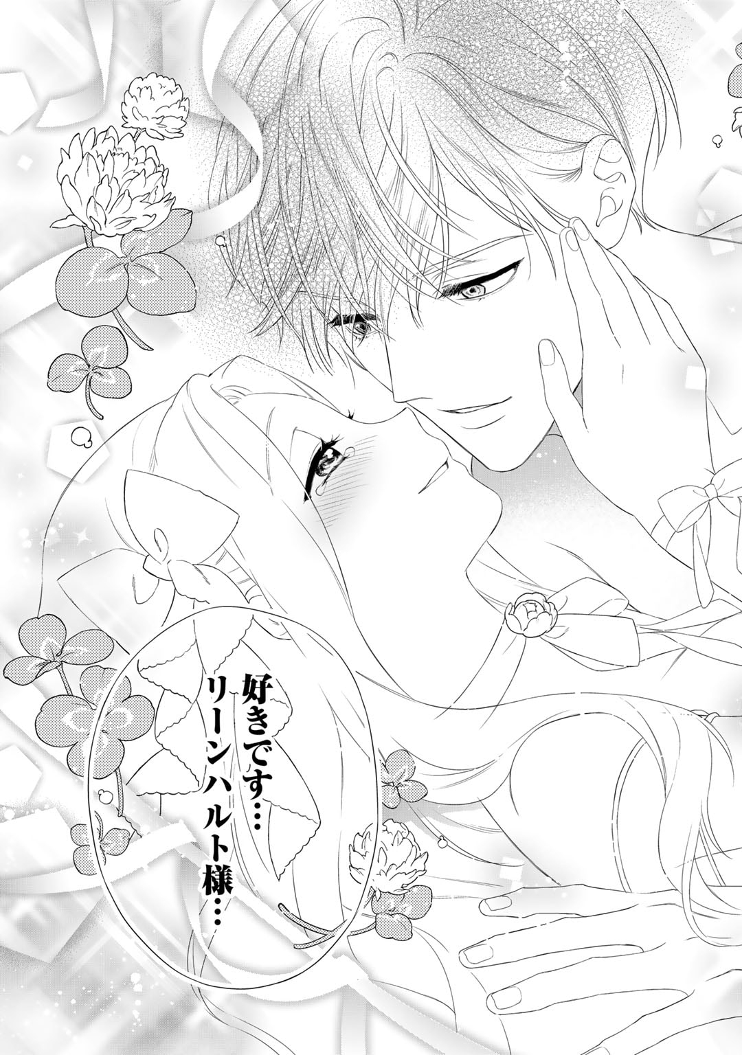 TSUNDERU MOTO AKUYAKU REIJO WA DO S OJI-SAMA KARA NIGEDASHITAI - raw - Chapter 27 - https://jpdd.ccdd.to/JPDD/12001505/cvgdnjjuf4u.jpg