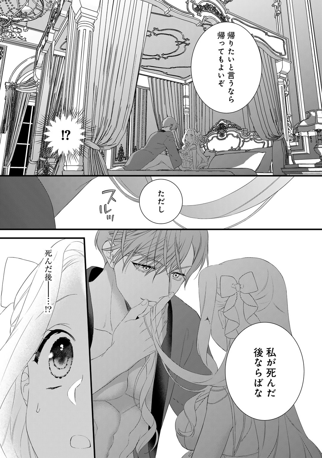 TSUNDERU MOTO AKUYAKU REIJO WA DO S OJI-SAMA KARA NIGEDASHITAI - raw - Chapter 27 - https://jpdd.ccdd.to/JPDD/12001505/dkl3kmxgrns.jpg