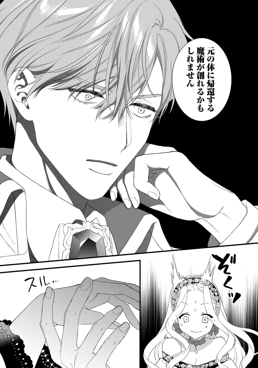 TSUNDERU MOTO AKUYAKU REIJO WA DO S OJI-SAMA KARA NIGEDASHITAI - raw - Chapter 26 - https://jpdd.ccdd.to/JPDD/12001505/jzkkeeimzkx.jpg