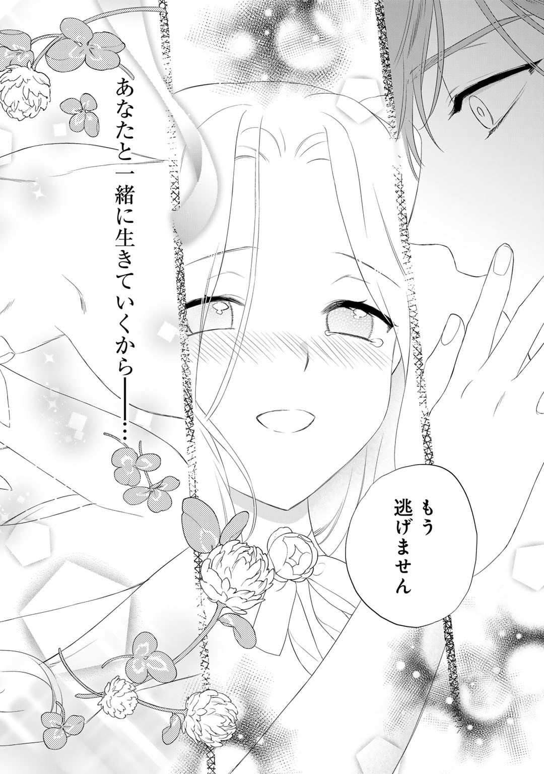 TSUNDERU MOTO AKUYAKU REIJO WA DO S OJI-SAMA KARA NIGEDASHITAI - raw - Chapter 27 - https://jpdd.ccdd.to/JPDD/12001505/lfweenbbucn.jpg