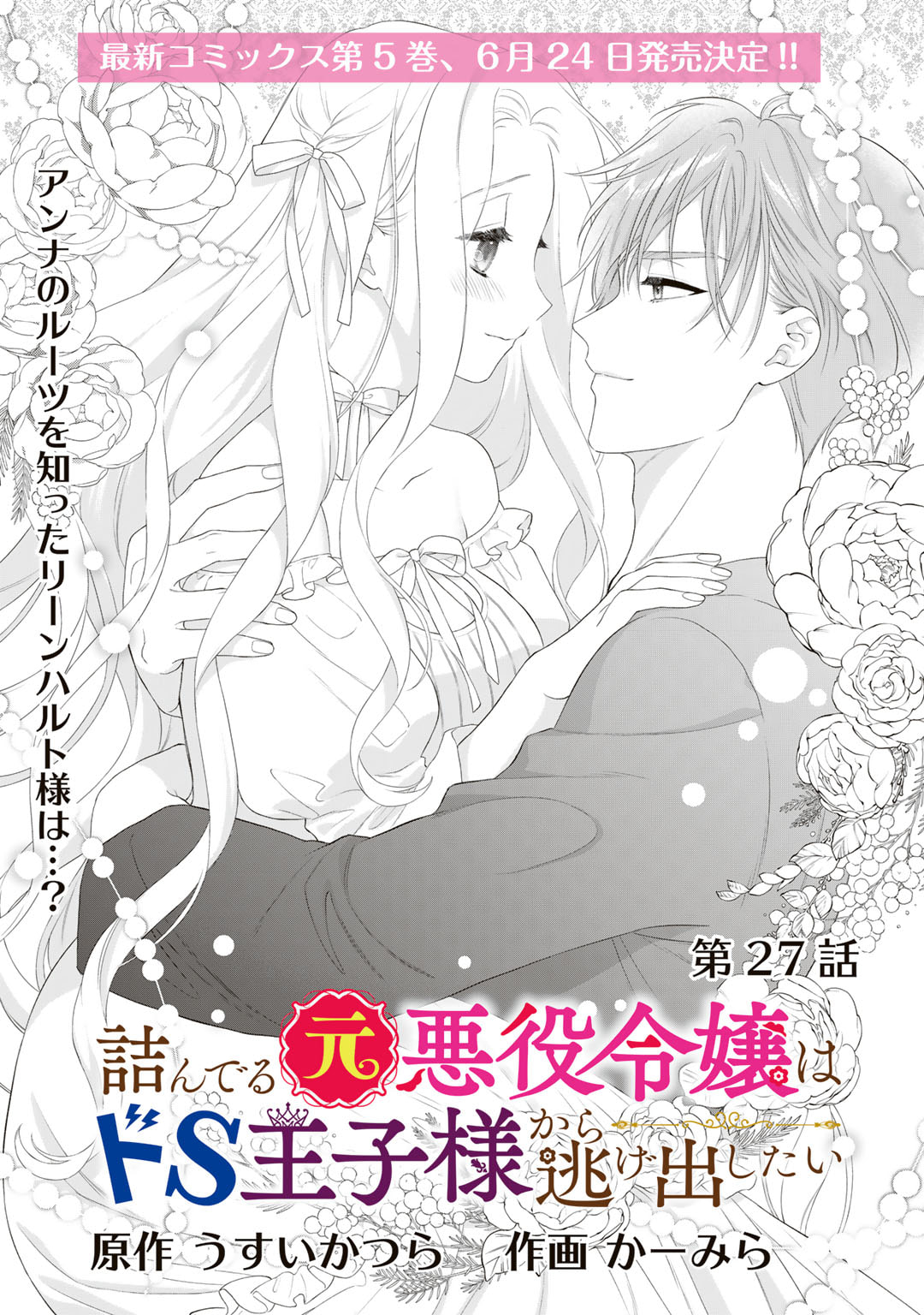TSUNDERU MOTO AKUYAKU REIJO WA DO S OJI-SAMA KARA NIGEDASHITAI - raw - Chapter 27 - https://jpdd.ccdd.to/JPDD/12001505/pjeupwudn3b.jpg