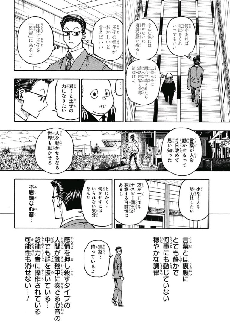 HUNTER X HUNTER - raw - Chapter 381 - https://jpdd.ccdd.to/JPDD/12001505/szsfwxfocxn.jpg