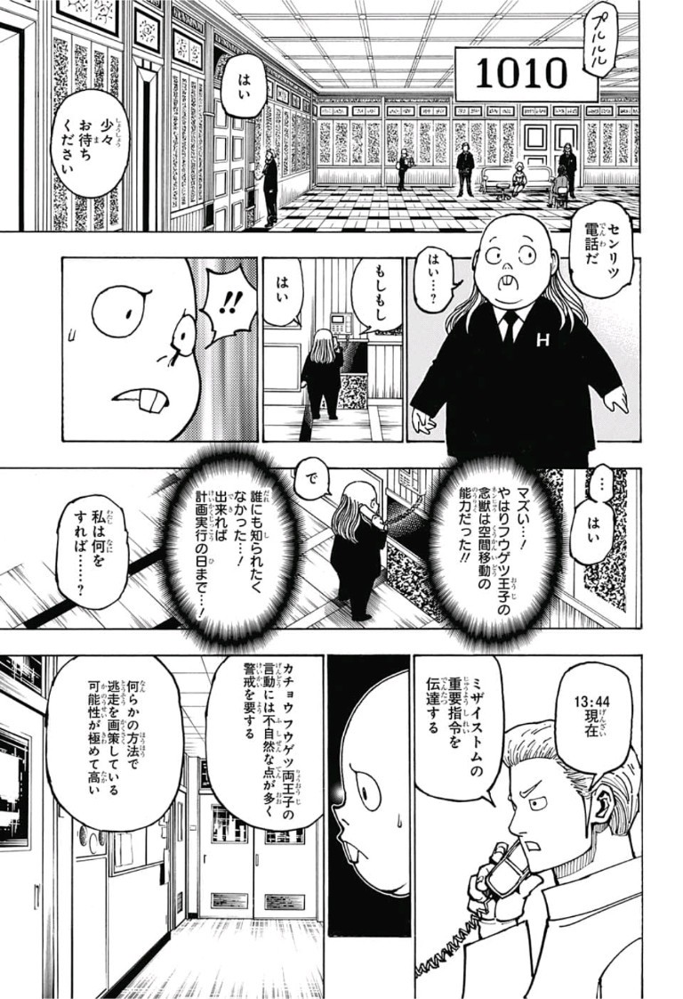 HUNTER X HUNTER - raw - Chapter 381 - https://jpdd.ccdd.to/JPDD/12001505/uag1ic2bqnl.jpg