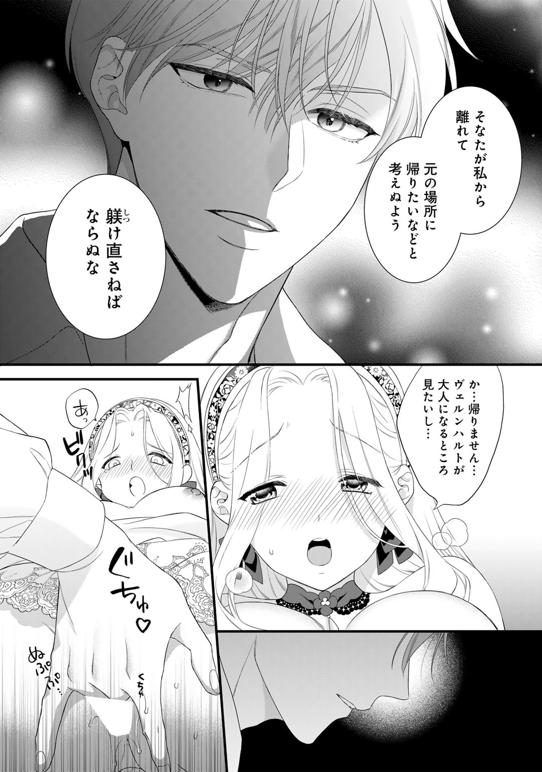 TSUNDERU MOTO AKUYAKU REIJO WA DO S OJI-SAMA KARA NIGEDASHITAI - raw - Chapter 27 - https://jpdd.ccdd.to/JPDD/12001505/zudphz31ld5.jpg