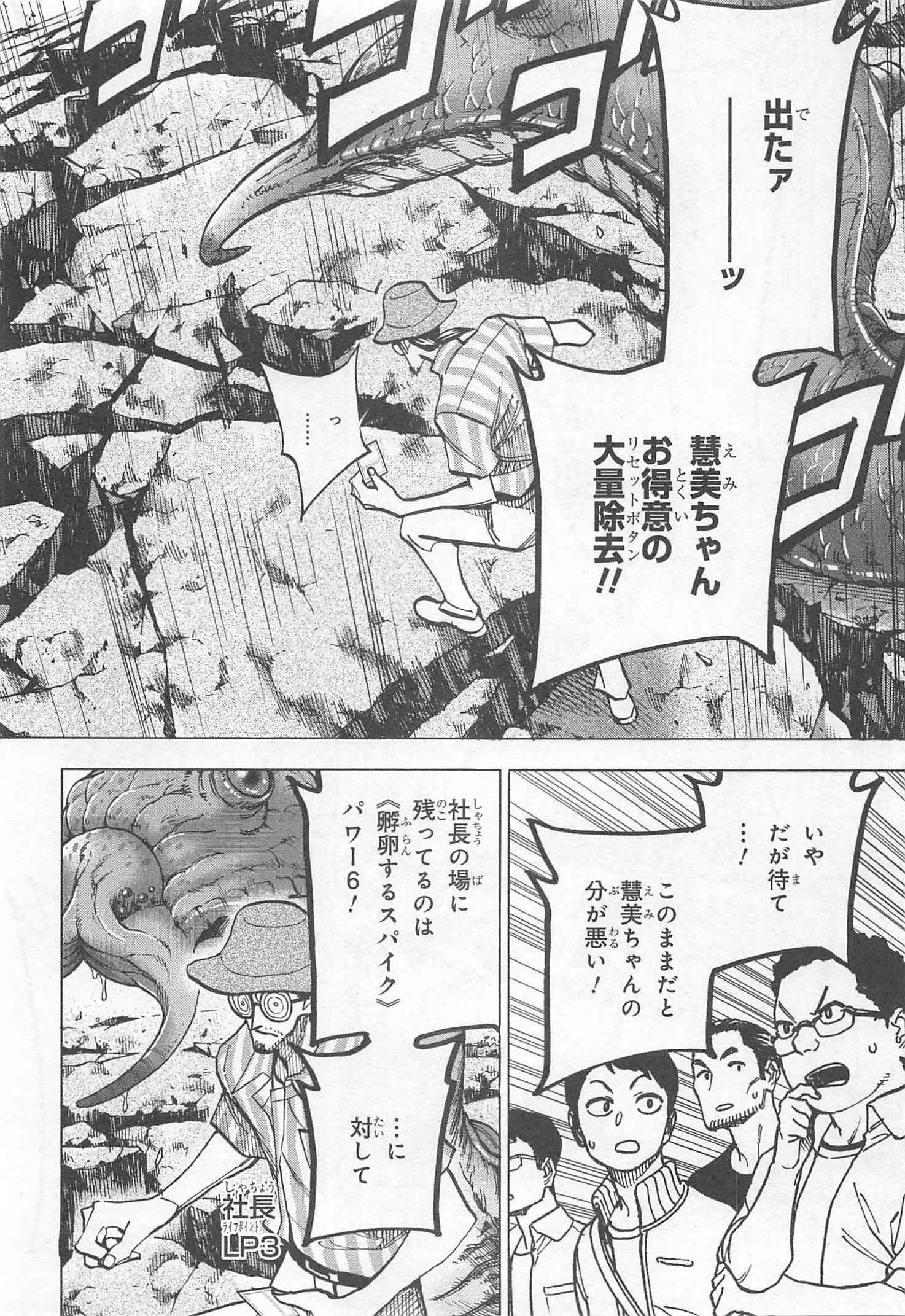 SUBETE NO JINRUI O HAKAI SURU. SORERA WA SAISEI DEKINAI. - raw - Chapter 9 - https://jpdd.ccdd.to/JPDD/12031505/2of4oruu3mv.jpg