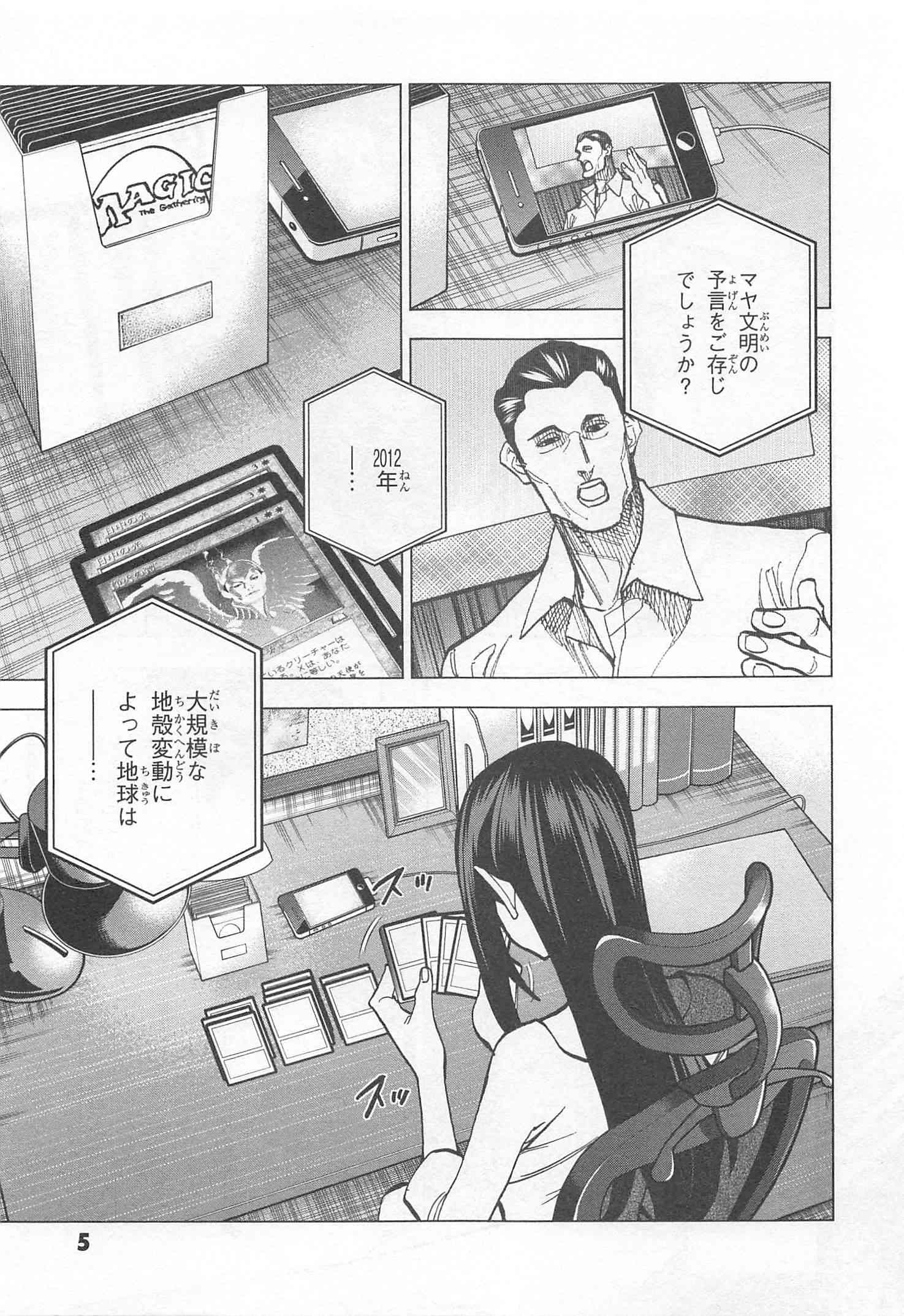 SUBETE NO JINRUI O HAKAI SURU. SORERA WA SAISEI DEKINAI. - raw - Chapter 9 - https://jpdd.ccdd.to/JPDD/12031505/smnixbg4zls.jpg