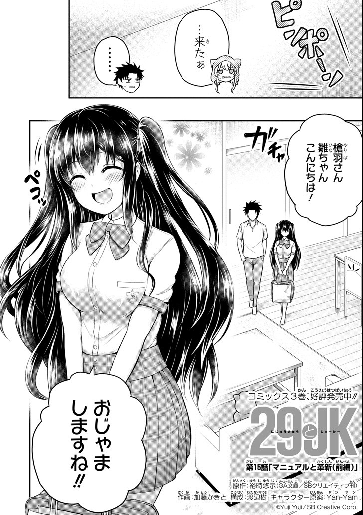 29 TO JK - raw - Chapter 15 - https://jpdd.ccdd.to/JPDD/12041505/y3rx2hpoqym.png