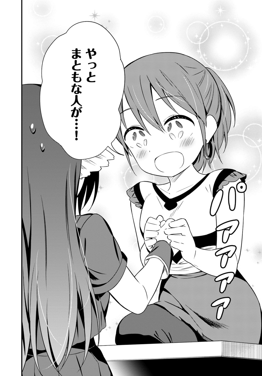 BUTSURI-SAN DE MUSOU SHITETARA MOTEMOTE NI NARIMASHITA - raw - Chapter 27 - https://jpdd.ccdd.to/JPDD/12051505/1t3x3luofus.jpg
