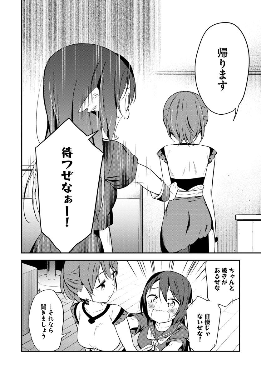 BUTSURI-SAN DE MUSOU SHITETARA MOTEMOTE NI NARIMASHITA - raw - Chapter 27 - https://jpdd.ccdd.to/JPDD/12051505/4f41dz3net3.jpg