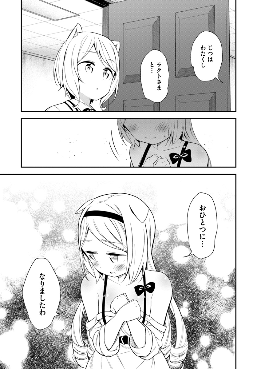 BUTSURI-SAN DE MUSOU SHITETARA MOTEMOTE NI NARIMASHITA - raw - Chapter 25 - https://jpdd.ccdd.to/JPDD/12051505/ados1lbvfnv.jpg