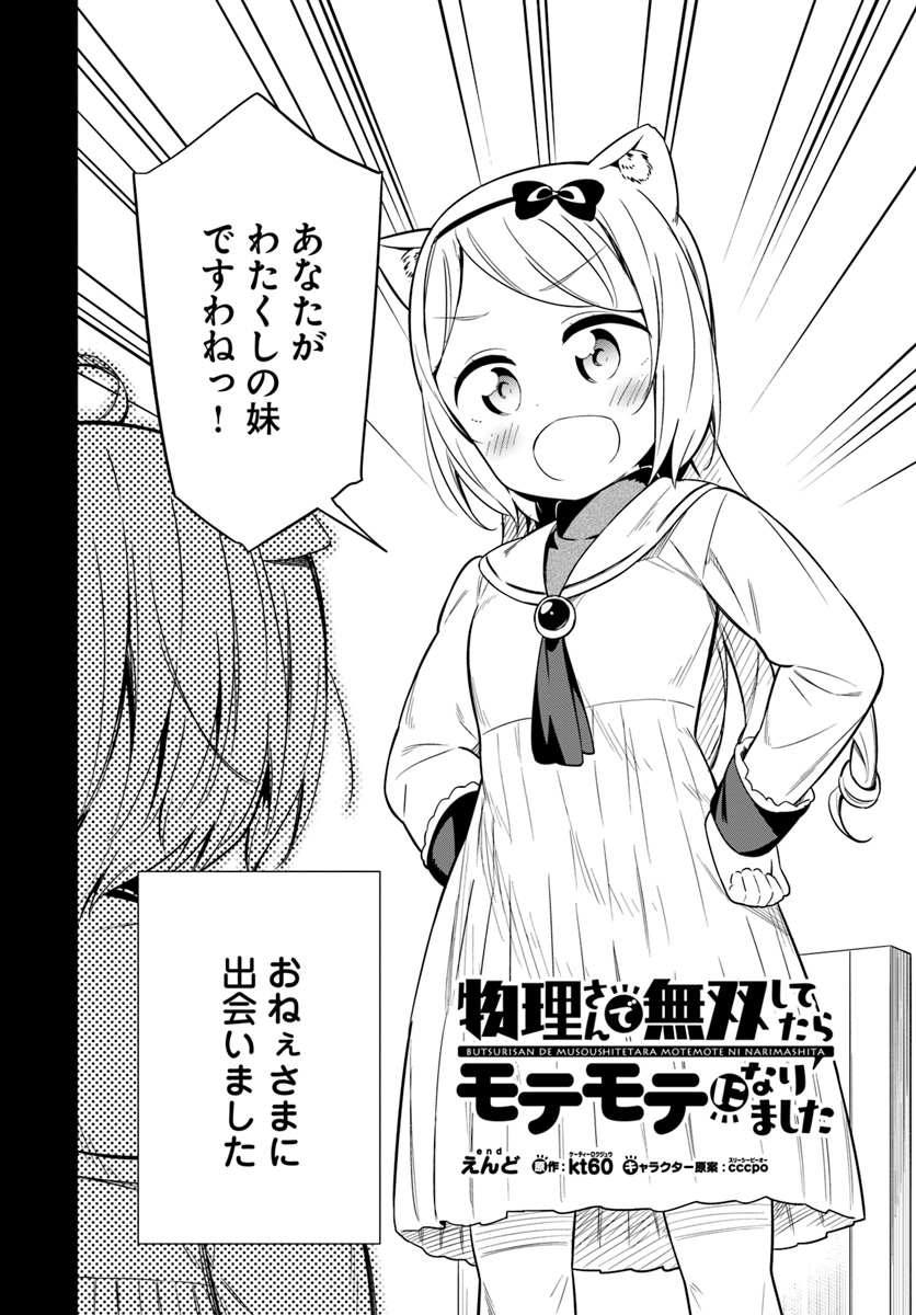 BUTSURI-SAN DE MUSOU SHITETARA MOTEMOTE NI NARIMASHITA - raw - Chapter 24 - https://jpdd.ccdd.to/JPDD/12051505/al11yn150i0.jpg