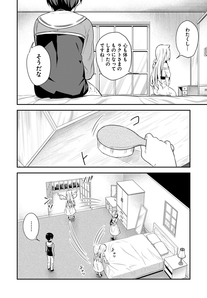 BUTSURI-SAN DE MUSOU SHITETARA MOTEMOTE NI NARIMASHITA - raw - Chapter 25 - https://jpdd.ccdd.to/JPDD/12051505/ax20boisgr5.jpg