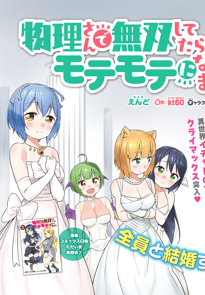 BUTSURI-SAN DE MUSOU SHITETARA MOTEMOTE NI NARIMASHITA - raw - Chapter 26 - https://jpdd.ccdd.to/JPDD/12051505/m3ygjjvvi0k.jpg