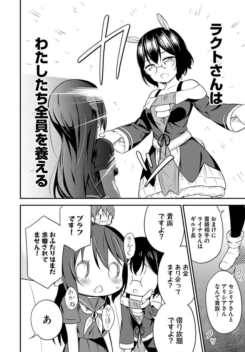 BUTSURI-SAN DE MUSOU SHITETARA MOTEMOTE NI NARIMASHITA - raw - Chapter 27 - https://jpdd.ccdd.to/JPDD/12051505/qugretik11s.jpg