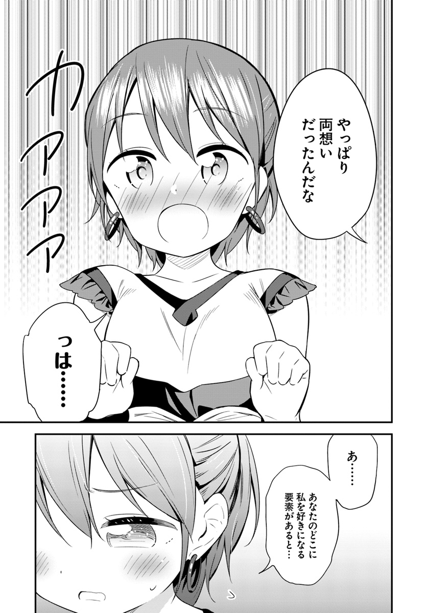 BUTSURI-SAN DE MUSOU SHITETARA MOTEMOTE NI NARIMASHITA - raw - Chapter 27 - https://jpdd.ccdd.to/JPDD/12051505/tf5weabxsrx.jpg