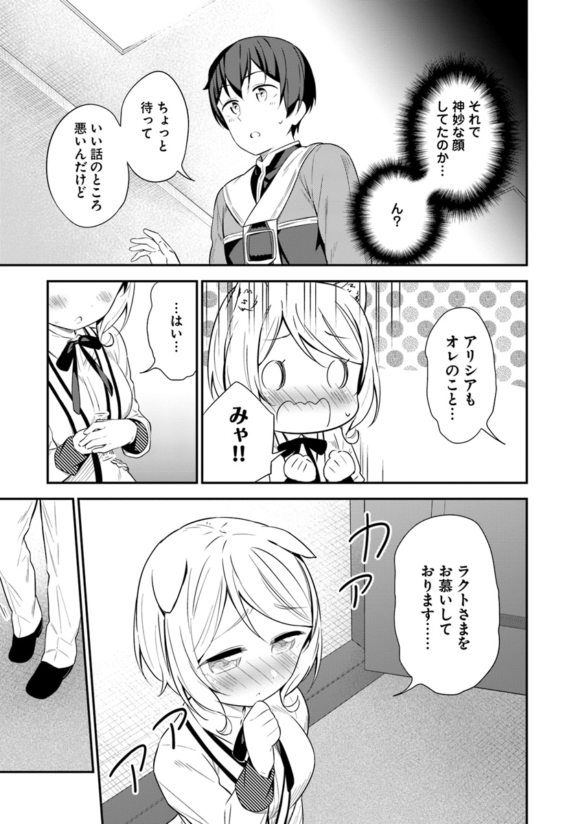 BUTSURI-SAN DE MUSOU SHITETARA MOTEMOTE NI NARIMASHITA - raw - Chapter 25 - https://jpdd.ccdd.to/JPDD/12051505/yyi40iogvdt.jpg