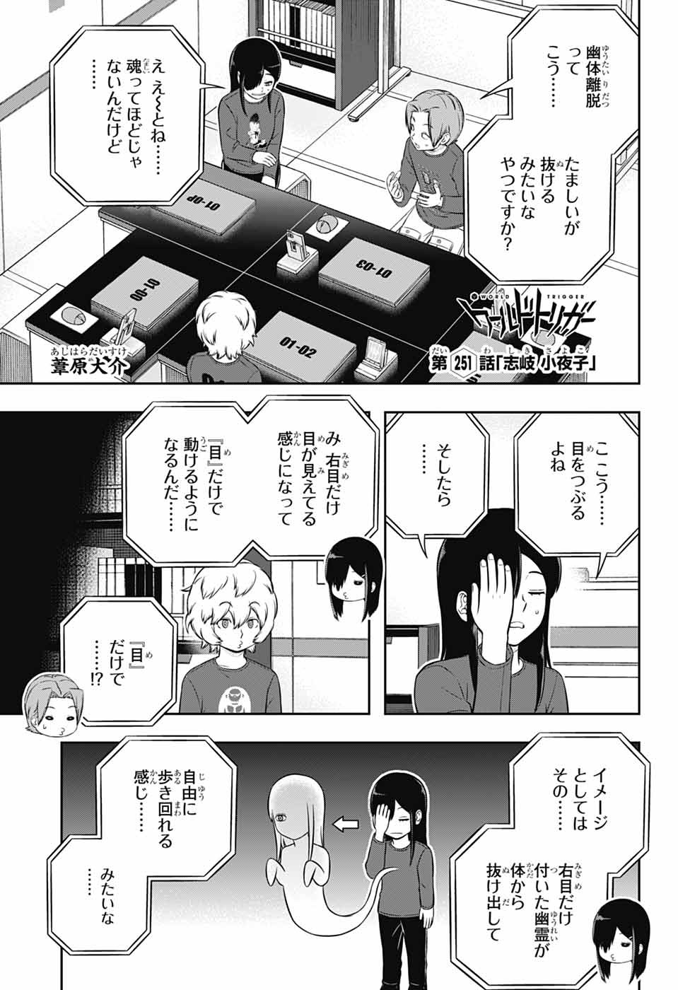 WORLD TRIGGER - raw - Chapter 251 - https://jpdd.ccdd.to/JPDD/12060504/mtihfquk2h1.jpg