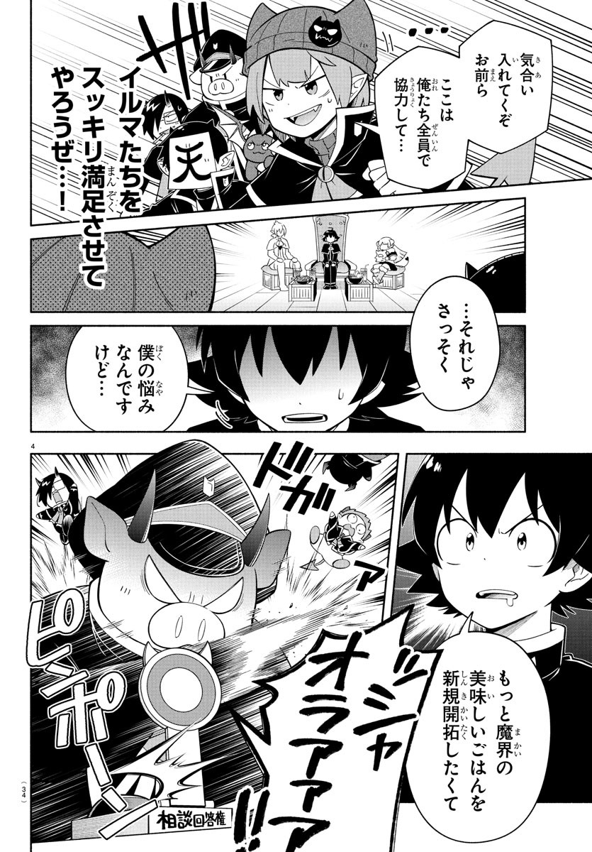 MAKAI NO SHUYAKU WA WAREWARE DA! - raw - Chapter 241.5 - https://jpdd.ccdd.to/JPDD/12060606/0gvgfdufrpo.jpg