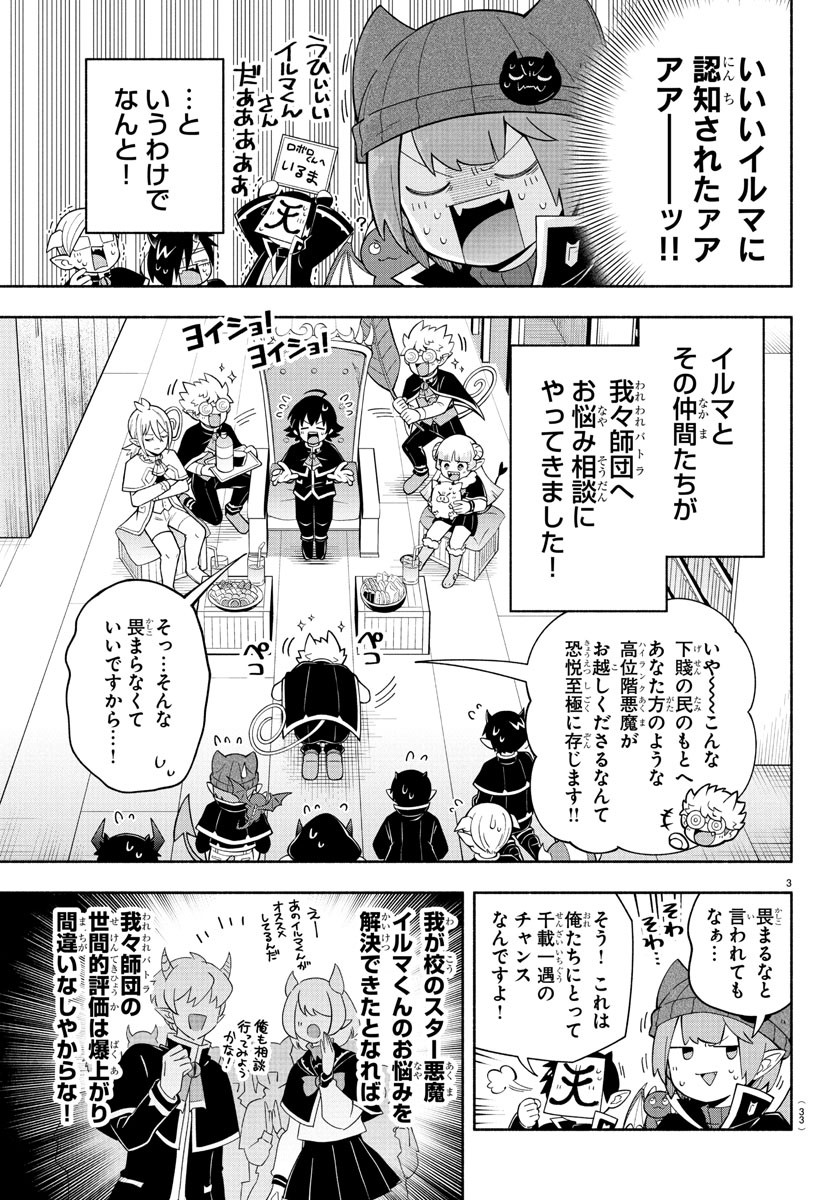 MAKAI NO SHUYAKU WA WAREWARE DA! - raw - Chapter 241.5 - https://jpdd.ccdd.to/JPDD/12060606/10ync0iavoc.jpg