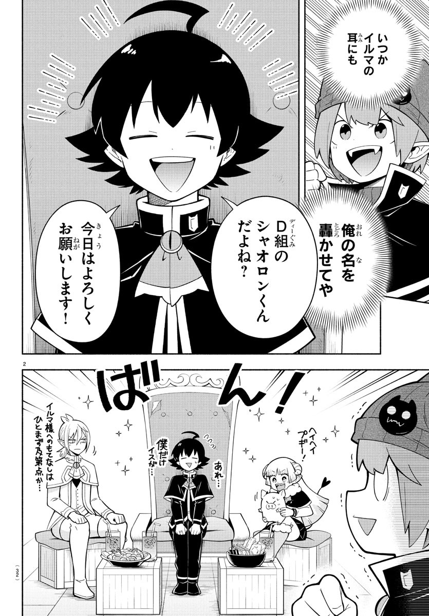 MAKAI NO SHUYAKU WA WAREWARE DA! - raw - Chapter 241.5 - https://jpdd.ccdd.to/JPDD/12060606/5ng2zwhqkh4.jpg