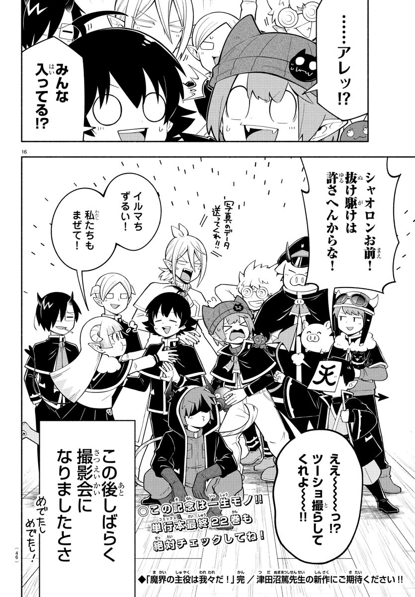 MAKAI NO SHUYAKU WA WAREWARE DA! - raw - Chapter 241.5 - https://jpdd.ccdd.to/JPDD/12060606/au4vtpz2njf.jpg