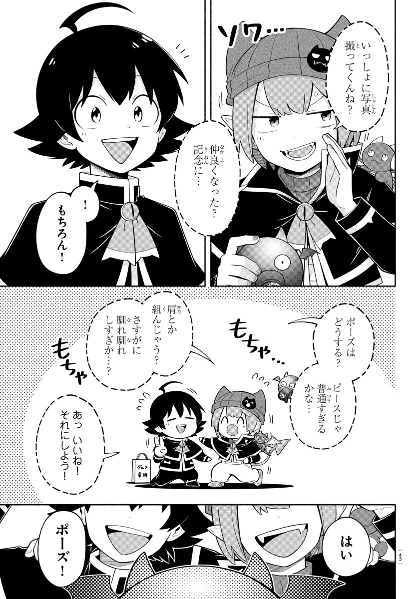 MAKAI NO SHUYAKU WA WAREWARE DA! - raw - Chapter 241.5 - https://jpdd.ccdd.to/JPDD/12060606/cj4j1ilqk5y.jpg