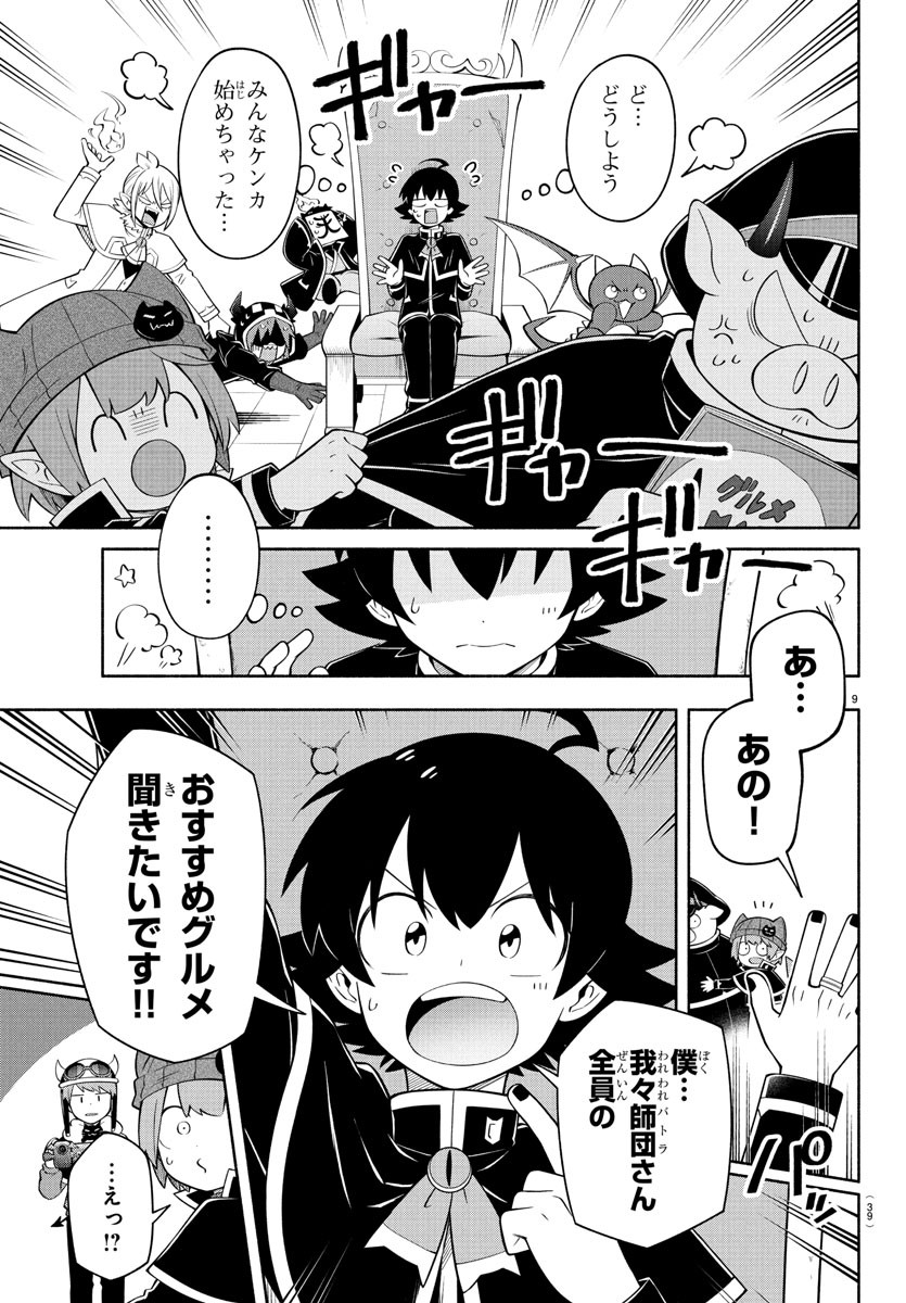 MAKAI NO SHUYAKU WA WAREWARE DA! - raw - Chapter 241.5 - https://jpdd.ccdd.to/JPDD/12060606/dimdkkmeuw5.jpg