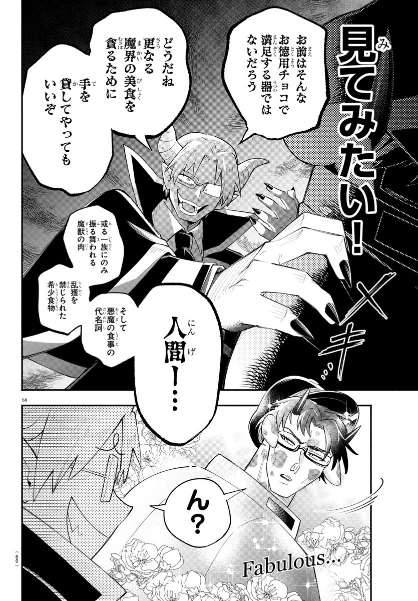 MAKAI NO SHUYAKU WA WAREWARE DA! - raw - Chapter 241.5 - https://jpdd.ccdd.to/JPDD/12060606/eblgvu3vpzr.jpg